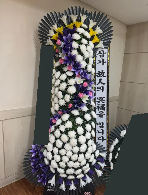 보라색 포인트의 예도 근조화환이 빈소 앞에 놓인 후기 사진