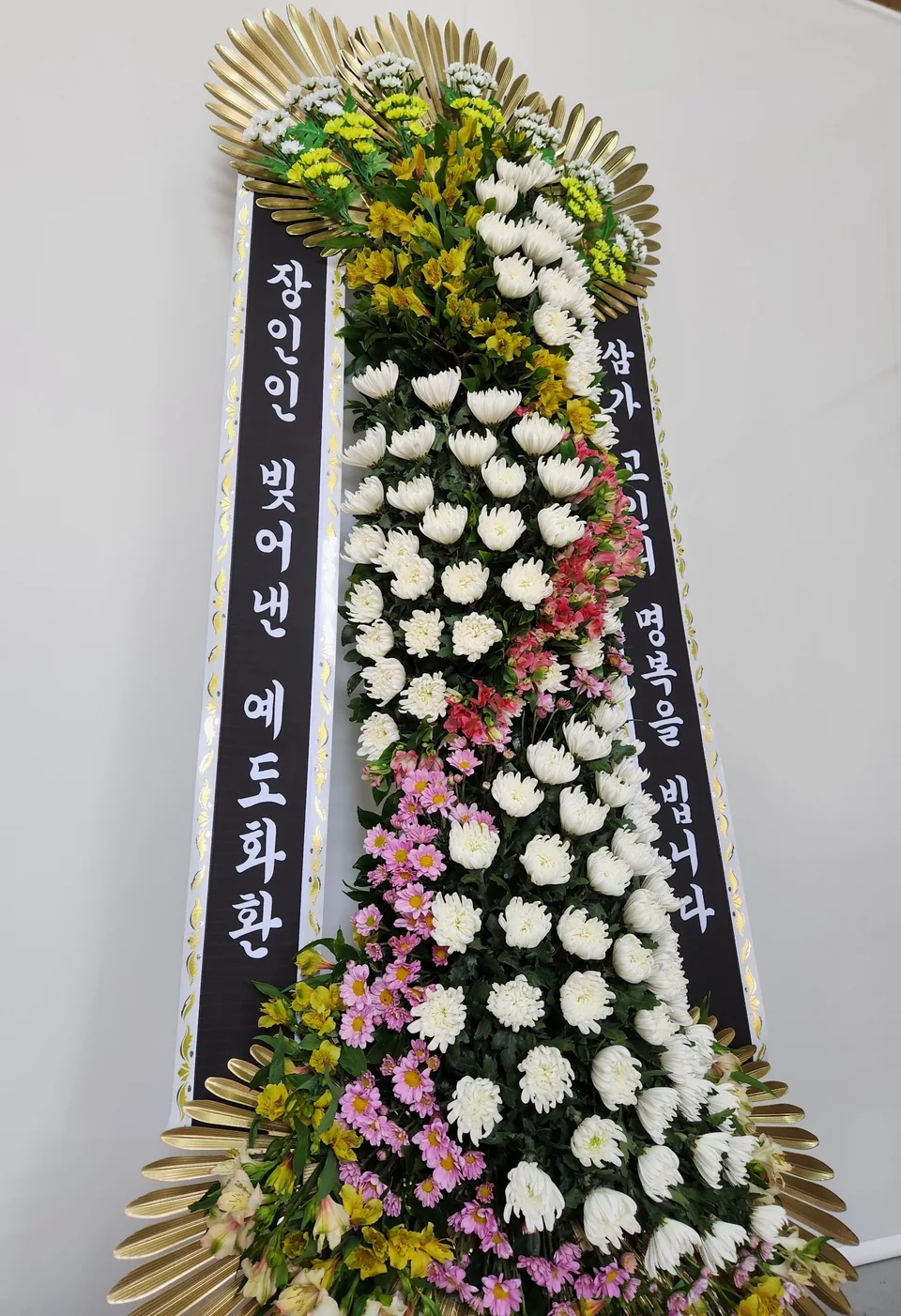 같은 예도 근조화환을 왼쪽 사선에서 촬영한 모습